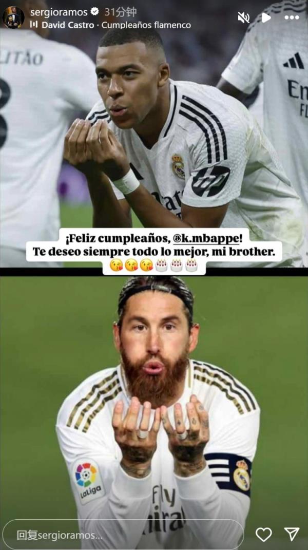 姆巴佩迎26歲生日，拉莫斯社媒曬同款慶祝動作送上生日祝福